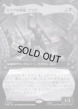 画像1: 【Foil】【日本語版】【竜の財宝フレーム】モリアの破滅、アゾグ/Azog, Moria's Ruin