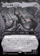 【日本語版】【竜の財宝フレーム】モリアの破滅、アゾグ/Azog, Moria's Ruin