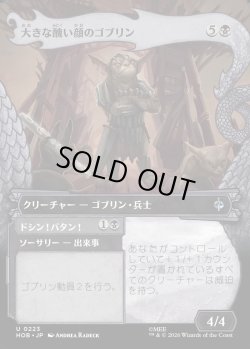 画像1: 【Foil】【日本語版】【竜の財宝フレーム】大きな醜い顔のゴブリン/ドシン！バタン！/Great Ugly-Looking Goblin/Clap! Snap!
