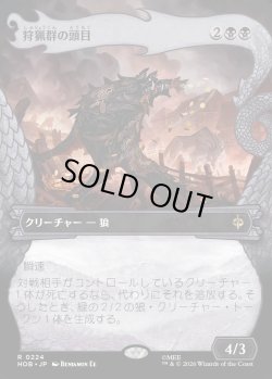 画像1: 【Foil】【日本語版】【竜の財宝フレーム】狩猟群の頭目/Head of the Hunt