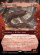 【日本語版】【竜の財宝フレーム】砂漠のとぐろ長虫/Desert Were-Worm