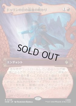 画像1: 【Foil】【日本語版】【竜の財宝フレーム】ドゥリンの日の最後の明かり/Last Light of Durin's Day