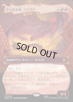 画像1: 【Foil】【日本語版】【竜の財宝フレーム】壮大なる者、スマウグ/Smaug the Magnificent
