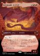 【Foil】【日本語版】【竜の財宝フレーム】壮大なる者、スマウグ/Smaug the Magnificent