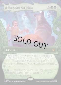 画像1: 【Foil】【日本語版】【竜の財宝フレーム】夜半から明け方まで踊る/Dancing from Dark to Dawn