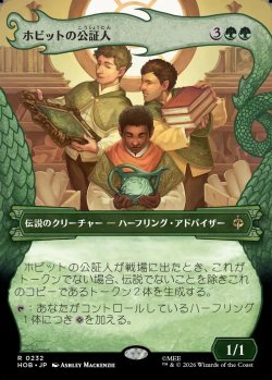 画像1: 【Foil】【日本語版】【竜の財宝フレーム】ホビットの公証人/The Notary Hobbits