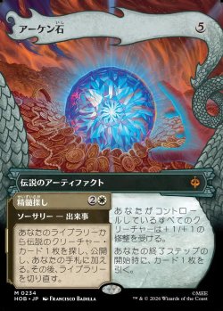 画像1: 【日本語版】【竜の財宝フレーム】アーケン石/精髄探し/The Arkenstone/Seek the Heart
