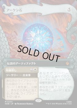 画像1: 【日本語版】【竜の財宝フレーム】アーケン石/精髄探し/The Arkenstone/Seek the Heart