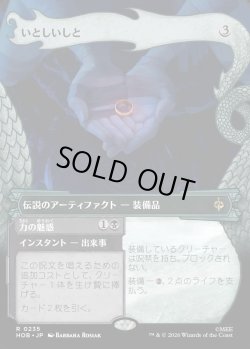 画像1: 【Foil】【日本語版】【竜の財宝フレーム】いとしいしと/力の魅惑/My Precious/Allure of Power