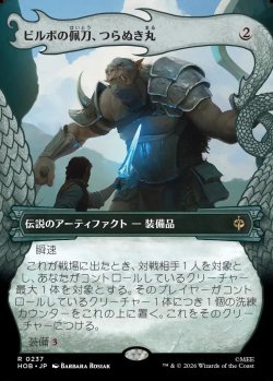 画像1: 【日本語版】【竜の財宝フレーム】ビルボの佩刀、つらぬき丸/Sting, Bilbo's Sword