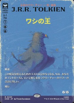 画像1: 【Foil】【日本語版】【ブックカバー・カード】ワシの王/The Lord of the Eagles