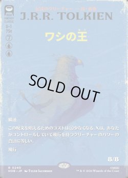 画像1: 【日本語版】【ブックカバー・カード】ワシの王/The Lord of the Eagles