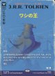 【日本語版】【ブックカバー・カード】ワシの王/The Lord of the Eagles
