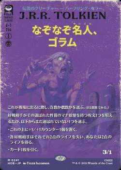 画像1: 【日本語版】【ブックカバー・カード】なぞなぞ名人、ゴラム/Gollum, Riddle Master