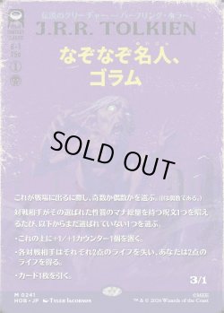 画像1: 【日本語版】【ブックカバー・カード】なぞなぞ名人、ゴラム/Gollum, Riddle Master