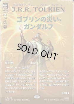 画像1: 【Foil】【日本語版】【ブックカバー・カード】ゴブリンの災い、ガンダルフ/炎形成/Gandalf, Goblins' Bane/Flameshape