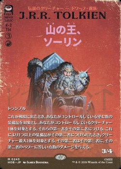 画像1: 【日本語版】【ブックカバー・カード】山の王、ソーリン/Thorin, Mountain-king
