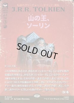画像1: 【日本語版】【ブックカバー・カード】山の王、ソーリン/Thorin, Mountain-king