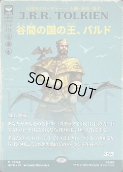 画像1: 【日本語版】【ブックカバー・カード】谷間の国の王、バルド/Bard, King of Dale