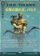 【日本語版】【ブックカバー・カード】谷間の国の王、バルド/Bard, King of Dale