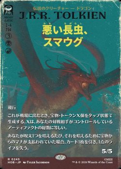 画像1: 【Foil】【日本語版】【ブックカバー・カード】悪い長虫、スマウグ/Smaug, Wicked Worm