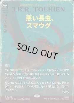 画像1: 【日本語版】【ブックカバー・カード】悪い長虫、スマウグ/Smaug, Wicked Worm