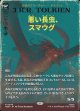【日本語版】【ブックカバー・カード】悪い長虫、スマウグ/Smaug, Wicked Worm