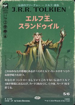 画像1: 【Foil】【日本語版】【ブックカバー・カード】エルフ王、スランドゥイル/Thranduil, the Elvenking