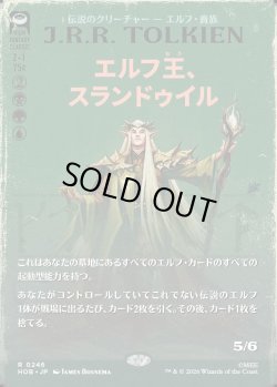 画像1: 【Foil】【日本語版】【ブックカバー・カード】エルフ王、スランドゥイル/Thranduil, the Elvenking