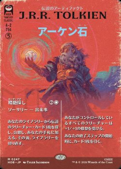 画像1: 【Foil】【日本語版】【ブックカバー・カード】アーケン石/精髄探し/The Arkenstone/Seek the Heart