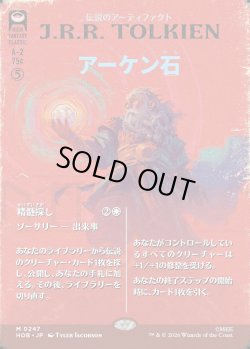 画像1: 【Foil】【日本語版】【ブックカバー・カード】アーケン石/精髄探し/The Arkenstone/Seek the Heart