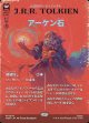 【日本語版】【ブックカバー・カード】アーケン石/精髄探し/The Arkenstone/Seek the Heart
