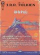 【日本語版】【ブックカバー・カード】はなれ山/The Lonely Mountain No.248