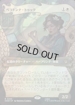 画像1: 【サージFoil】【日本語版】【竜の財宝フレーム】ベラドンナ・トゥック/Belladonna Took