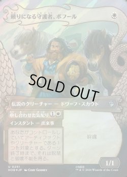 画像1: 【サージFoil】【日本語版】【竜の財宝フレーム】頼りになる守護者、ボフール/申し合わせた気配り/Bofur, Reliable Guardian/Concerted Care
