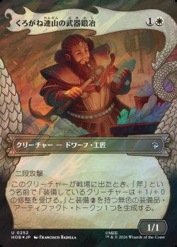 画像1: 【サージFoil】【日本語版】【竜の財宝フレーム】くろがね連山の武器鍛冶/Iron Hills Blacksmith