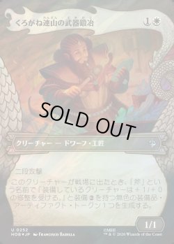 画像1: 【サージFoil】【日本語版】【竜の財宝フレーム】くろがね連山の武器鍛冶/Iron Hills Blacksmith
