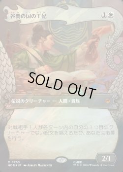 画像1: 【サージFoil】【日本語版】【竜の財宝フレーム】谷間の国の王妃/The Queen of Dale