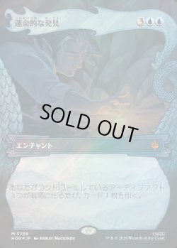 画像1: 【サージFoil】【日本語版】【竜の財宝フレーム】運命的な発見/Fateful Discovery
