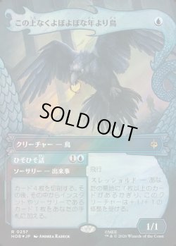 画像1: 【サージFoil】【日本語版】【竜の財宝フレーム】この上なくよぼよぼな年より鳥/Most Decrepit Old Bird/Speak Secrets