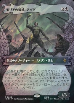 画像1: 【サージFoil】【日本語版】【竜の財宝フレーム】モリアの破滅、アゾグ/Azog, Moria's Ruin