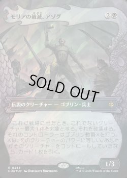 画像1: 【サージFoil】【日本語版】【竜の財宝フレーム】モリアの破滅、アゾグ/Azog, Moria's Ruin