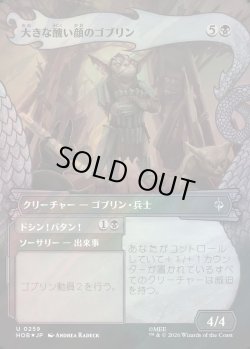 画像1: 【サージFoil】【日本語版】【竜の財宝フレーム】大きな醜い顔のゴブリン/ドシン！バタン！/Great Ugly-Looking Goblin/Clap! Snap!