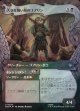 【サージFoil】【日本語版】【竜の財宝フレーム】大きな醜い顔のゴブリン/ドシン！バタン！/Great Ugly-Looking Goblin/Clap! Snap!
