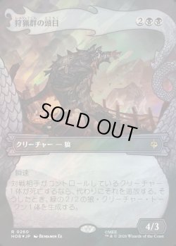 画像1: 【サージFoil】【日本語版】【竜の財宝フレーム】狩猟群の頭目/Head of the Hunt
