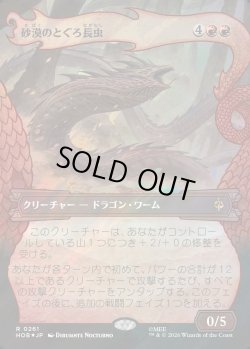 画像1: 【サージFoil】【日本語版】【竜の財宝フレーム】砂漠のとぐろ長虫/Desert Were-Worm