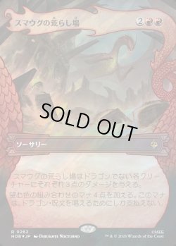 画像1: 【サージFoil】【日本語版】【竜の財宝フレーム】スマウグの荒らし場/Desolation of Smaug