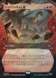 【サージFoil】【日本語版】【竜の財宝フレーム】スマウグの荒らし場/Desolation of Smaug