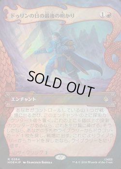 画像1: 【サージFoil】【日本語版】【竜の財宝フレーム】ドゥリンの日の最後の明かり/Last Light of Durin's Day