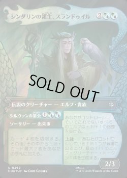 画像1: 【サージFoil】【日本語版】【竜の財宝フレーム】シンダリンの領主、スランドゥイル/シルヴァンの集会/Thranduil, Sindarin Liege/Silvan Rally
